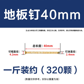 永利尚麻花钉防松螺纹钉龙骨钉木工钉子铁钉全规格地板钉 40（1斤装约320颗）