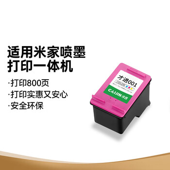 才进适用小米 MI 小米米家喷墨打印一体机墨盒彩色All-in-One inkjet Printer 001墨盒 原装可加墨一体机墨水