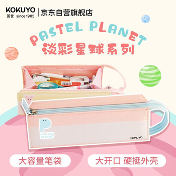 国誉（KOKUYO）淡彩星球·C2-R文具笔袋大容量铅笔收纳盒 内含侧袋 粉色1个 WSG-PCJ23P