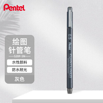 派通（Pentel ）0.5mm水性绘图针管笔 美术绘画描边笔漫画设计勾线笔 S20P-5N