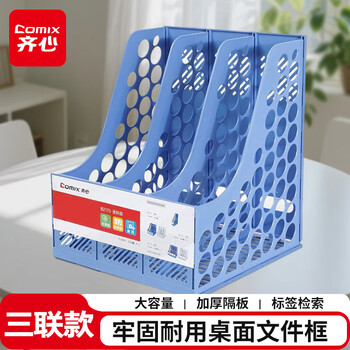 齐心（COMIX） 三联桌面文件框 三栏带标签稳固文件栏/文件筐/资料框 蓝色B2173