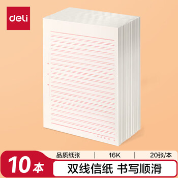 得力（deli）10本16K/20张双线信纸信稿纸 笔记本子信签纸草稿纸作业本 3433-2