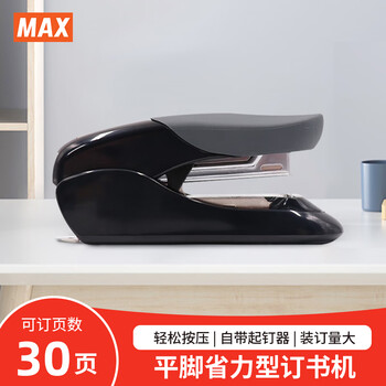 MAX美克司HD-50F平脚省力订书机 商务财务办公用品自带起钉器可装订2~30页 适配NO.3/NO.35钉 黑色