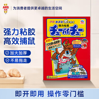 安速日本品牌粘鼠板老鼠贴2枚/盒家用灭鼠捕鼠神器捉捕老鼠