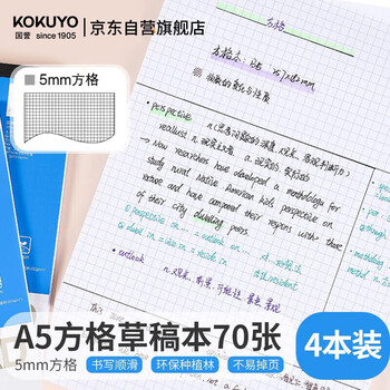 国誉（KOKUYO）(KOKUYO)草稿本Gambol渡边方格纸A5笔记本子拍纸本草稿纸作业本 70张4本 5mm方格 WCN-A5-709