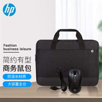 惠普（HP）手提包笔记本电脑包鼠套装15.6英寸手提公文包有线鼠标 商务办公手提包男女 防泼溅笔记本电脑包