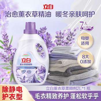立白薰衣草柔顺剂2L瓶装 护衣护型 衣物柔软除静电 24小时留香