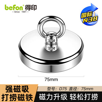 得印MG-D75磁块强磁打捞磁铁强力磁铁吸铁石0310河道打捞圆形直径75mm拉力0-420斤/1个