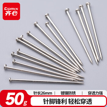 齐心(Comix)大头针/珍珠针/定位针/直别针 服装裁剪定位针 办公固定针 26mm 50g/盒 10盒装 B3536
