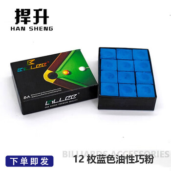 捍升巧克粉 斯诺克黑八美式台球杆台球配件用品擦枪粉油巧 油性 12枚