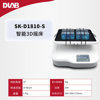 大龙（DLAB）实验室摇床混匀振荡器圆周线性翘板三维摇床数显定时调速10-80rpm SK-D1810-S