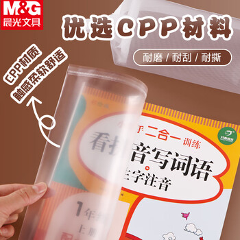 晨光（M&G）书套A4透明防滑书皮20张大中小号多规格包书皮包书膜10张/包环保学生书套(带姓名贴)AWTN2190 2包