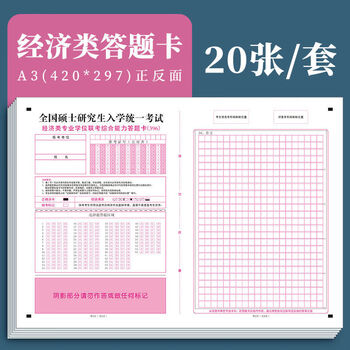 书行 2026年新版考研答题卡研究生考试英语一二数学经济管理政治自命题专用答题纸 396经济类