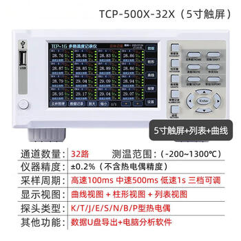 山泽 慧谱多路温度测试仪无纸记录仪温度巡检仪曲线温升TCP-500X-32路