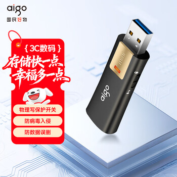 爱国者（aigo）256GB USB3.2 U盘 L8302写保护 黑色 防病毒入侵 防误删