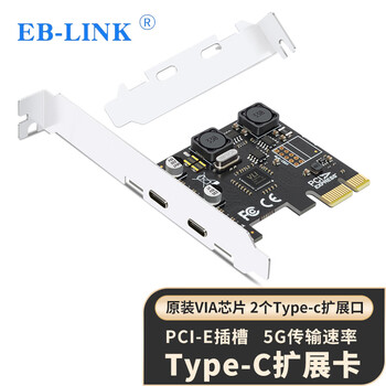 EB-LINK 台式机PCIE转Type-C扩展卡高速双接口支持小机箱电脑内置TypeC转接卡独立免供电