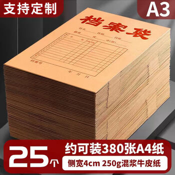 简意A3档案袋牛皮纸25个加厚纸质文件袋资料袋250g加大号容量图纸卷宗合同收纳袋子定制订做印logo