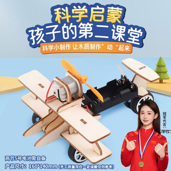 名遇小学科学实验套装DIY电动滑翔机飞机动力学手工制作幼儿简单科技制作材料包