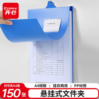 齐心（COMIX）A4可挂墙竖式文件夹 悬挂式文件夹板 金属吊挂夹单强力夹板夹 考勤签到日记录夹 办公 蓝EA3005