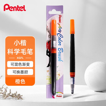 派通（Pentel ）科学毛笔小楷练字软毛笔 书法笔便携彩色绘画手帐手绘可换墨胆 XGFL 橙色