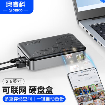 奥睿科（ORICO）可联网硬盘盒/家庭私有云存储NAS存储扩容/数据备份/文件共享/远程访问CD2510