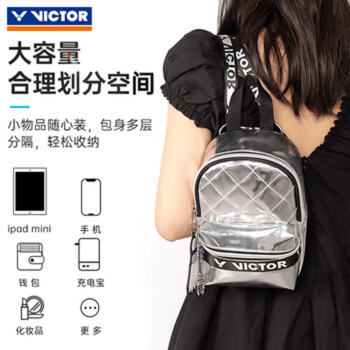 VICTOR威克多时尚背包胜利迷你背包BR3033MINI 银
