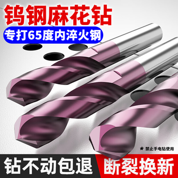 沪豪（HUHAO）65度硬质合金钨钢钻头打孔超硬高强硬度麻花钻头大全铁不锈钢专用