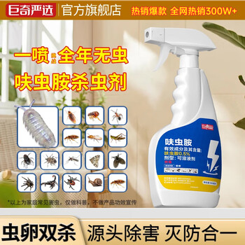 巨奇烟甲虫杀虫剂灭蝇潮虫通杀烟草虫药材甲虫室内驱虫喷雾剂500ml