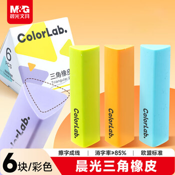 晨光(M&G)文具彩色三角橡皮ColorLab系列学生考试绘画橡皮擦少屑聚屑无邻苯1盒6块装