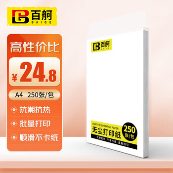 百舸 无尘纸 A4白色彩色无尘打印纸净化打印纸250张/包 CW633529