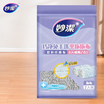 妙洁平板拖把布33.5cm共2布巧净免手洗平拖拖布替换装