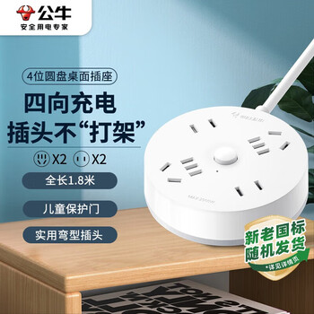 公牛（BULL）插座/插线板/插排/排插/宿舍家用桌面拖线板 圆形插座4位总控开关 1.8米  GN-R2220