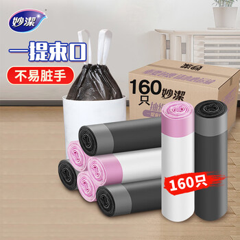 妙洁抽绳垃圾袋黑白两色45*50cm160只单面1.2丝点断式中号加厚厨房用