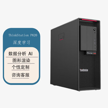 联想工作站P620 Deepseek深度学习AI图形工作站电脑 AMD 5955WX 16核/64G/1T固态+4T/RTXA4000-16G