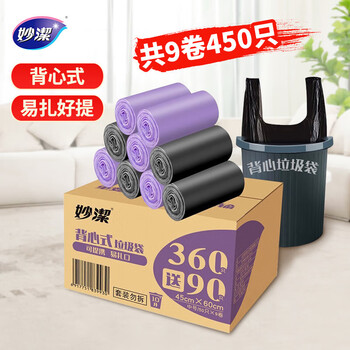 妙洁背心垃圾袋黑紫两色45*60cm450只单面0.8丝点断式中号厨房客厅