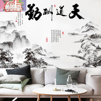 天道酬勤墙贴卧室房间客厅电视背景墙装饰自粘壁纸墙纸贴画 天道酬勤