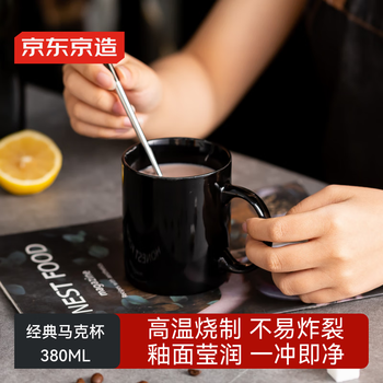京东京造简约时尚杯子陶瓷经典马克杯牛奶杯办公家用钻石黑咖啡杯320ML