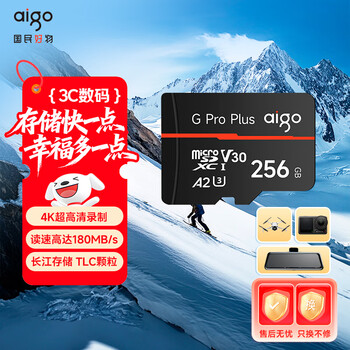 爱国者(aigo)256GB TF(MicroSD)存储卡G PRO A2 V30兼容行车记录仪无人机运动相机 国产长江TLC颗粒读速180MB/s
