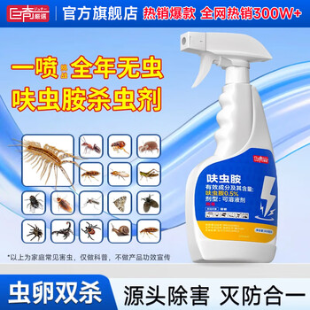 巨奇蚰蜒杀虫剂灭钱串子百足虫草鞋虫喷雾下水道灭小飞虫除臭虫500ml