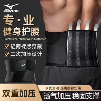 美津浓（MIZUNO）护腰带腰间盘突出腰肌劳损腰椎固定椎间盘支撑透气腰带男女