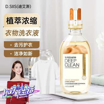 D.SIIS迪艾澌植萃浓缩洗衣液500ml除菌除螨去污渍持久留香15分钟快洗