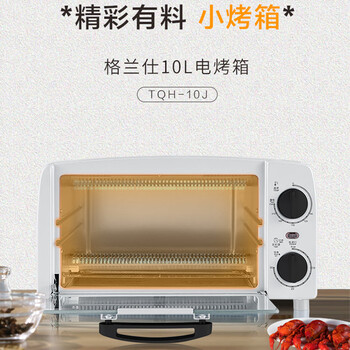 格兰仕 烤箱 TQH-10J 新手入门机 防烫工艺把手 多功能烘焙机械控温烤箱 10L