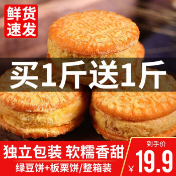 绿豆糕整箱1000g即食粗粮板栗绿豆饼独立包装传统手工糕点休闲零食