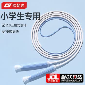 欧梵达跳绳儿童沙专用式2.0中小学生幼儿园士极竞速考试比赛不打结市神