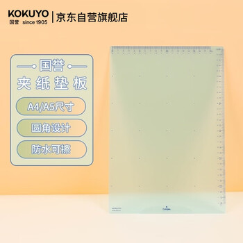 国誉(KOKUYO)学生办公用带尺刻度垫板Campus可夹纸垫板 A4/蓝色 1个 WSG-SJC201B