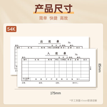 西玛（SIMAA）54K(175*85mm)无碳复写三联出库单据20组/本 财务手写无碳复写单据10本 财务用品 办公用品