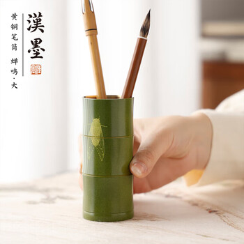 漢墨 黄铜彩漆笔筒蝉鸣大号笔筒 创意中国风毛笔收纳办公 文房四宝高颜值高档工艺品铜器摆件	