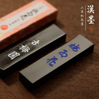 漢墨 进口古梅园墨块墨条 三星梅红花1.5丁菜籽油烟墨 文房四宝书法作品用墨锭 
