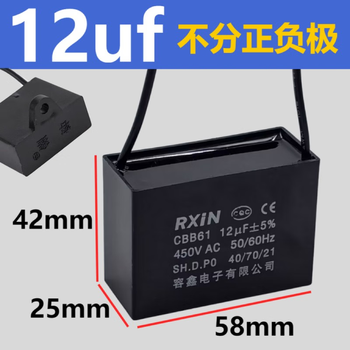 RXiN容鑫 启动电容器CBB61 450V  12uF  线接风扇启动无极电容电机启动电容 1只
