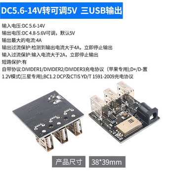 星玮铂 【DC5.6-14V转可调5V 三USB输出 2个价格】DC-DC升压/降压模块 快充5A车载手机USB充电